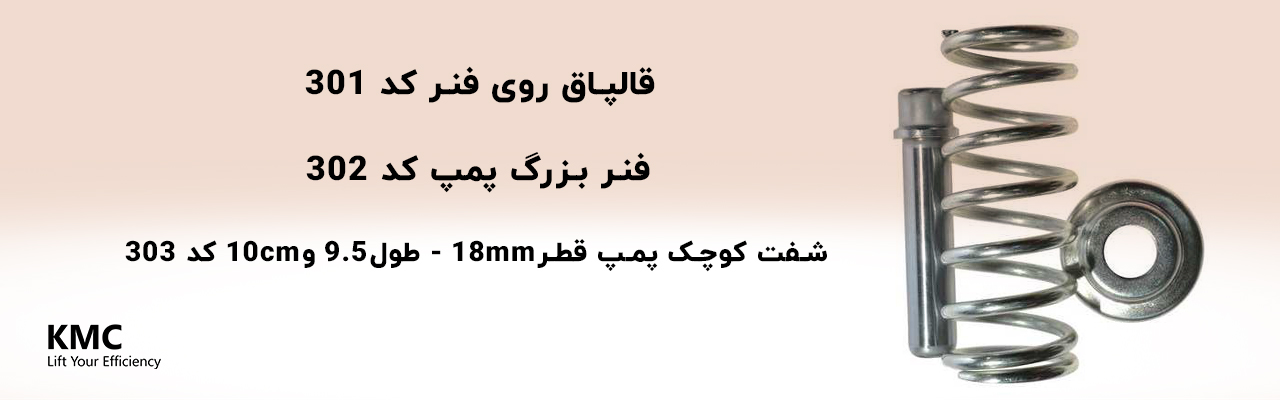 فنر جک پالت دستی