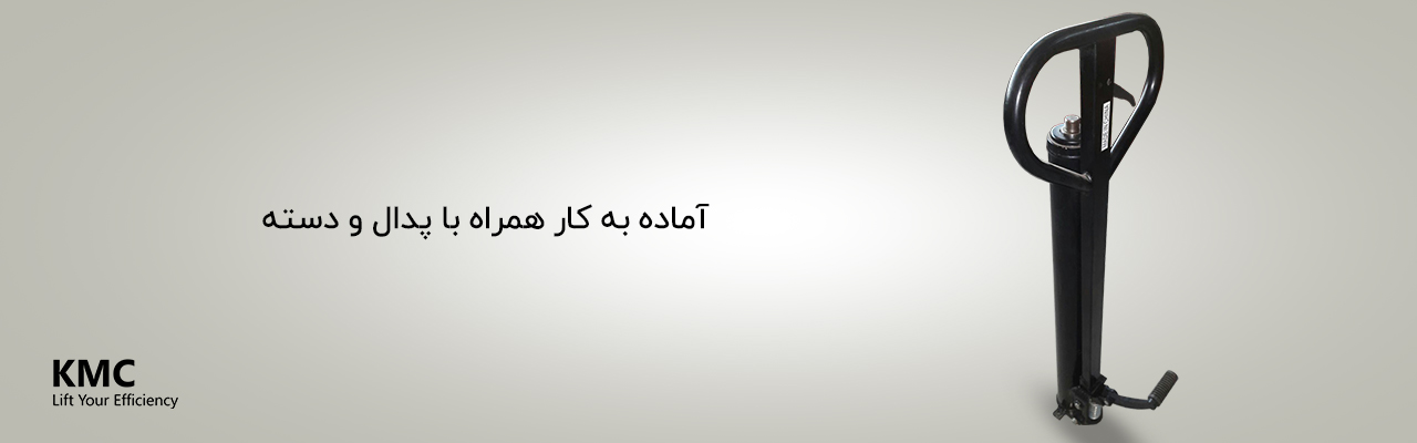 پمپ هیدرولیک استاکر دستی