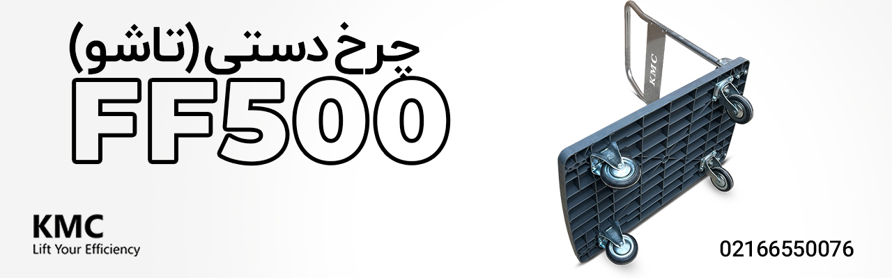 چرخ دستی فروشگاهی چرخ دستی تاشو